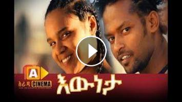 Ethiopian hot sale comedy 2017