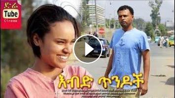 Amharic film 2024